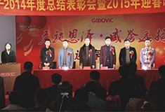2014年員工大會(huì)