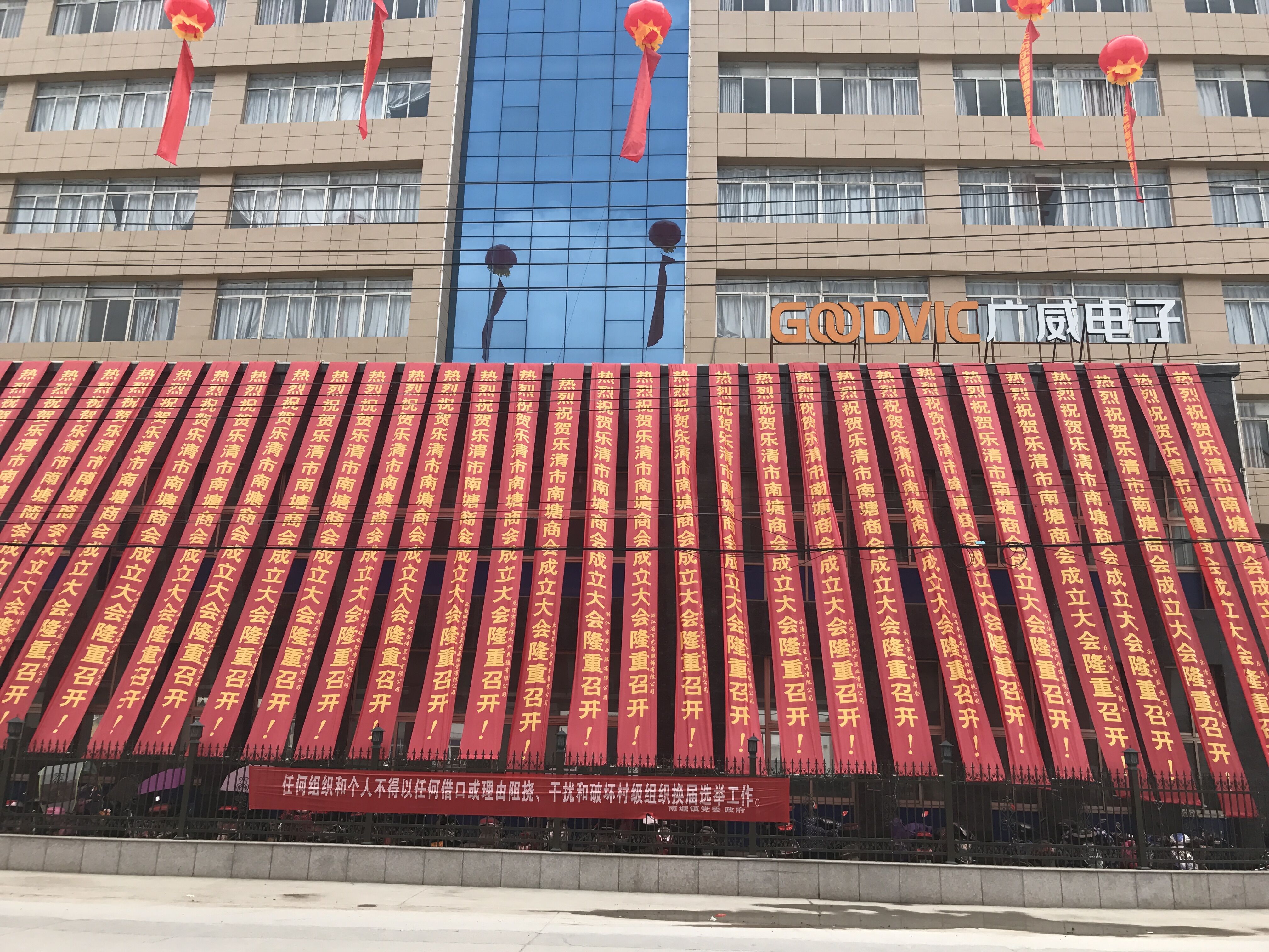 樂(lè)清市南塘商會(huì)成立暨第一屆第一次會(huì)員大會(huì)