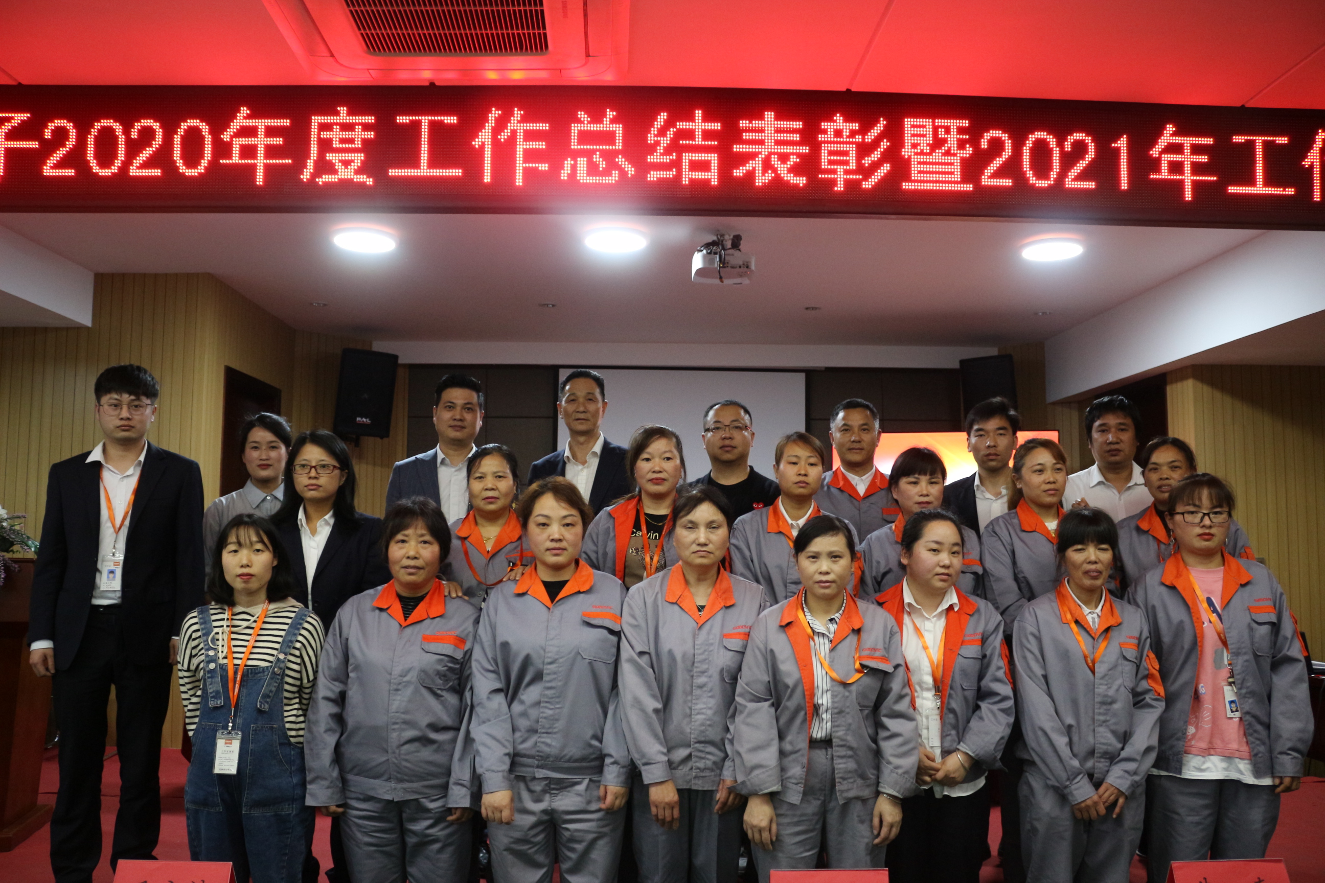 廣威電子2020年度工作總結表彰暨2021年工作會議