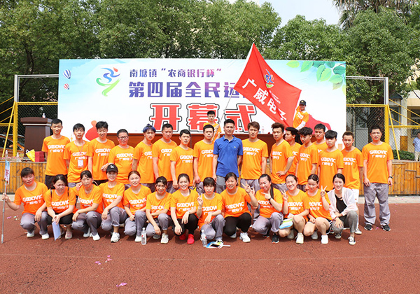 2019年第四屆全民運動會